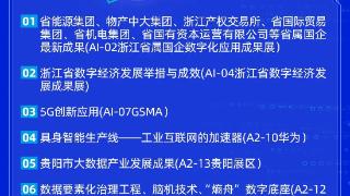 2024年“互联网之光”博览会怎么逛？这5条特色观展路线请收好