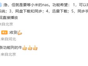 小米NAS终于要来了！米粉心急等待：希望这7大功能全都有