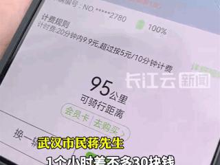 共享电动车被吐槽是价格刺客：20分钟收费9.9元 比打车还贵