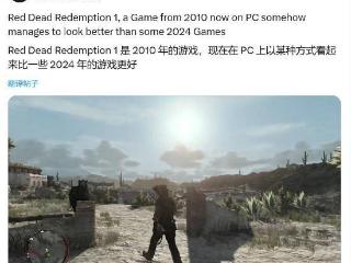博主称PC《大镖客》比新游戏画面还好 网友质疑尬吹