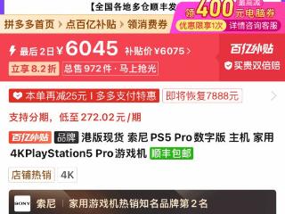 PS5 Pro百亿补贴降至6045元 单买光驱要花1300元！