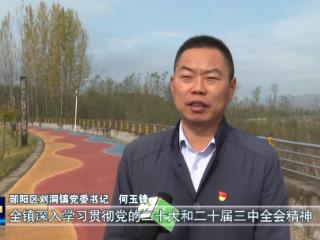 【“一把手”谈深化能力作风建设】专访郧阳区刘洞镇党委书记何玉锋