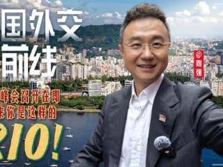 大国外交最前线丨G20峰会召开在即 原来你是这样的RIO！