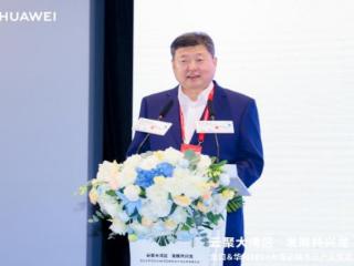 云聚大湾区 发展共兴龙 龙口&华为2024大湾区城市云产业生态发展大会成功举办