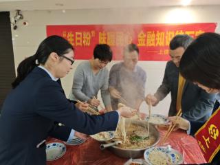 上饶银行广丰支行：“生日粉”味暖民心 金融知识护万家