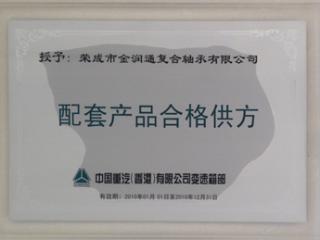 参展企业|通用设备制造产业-荣成市金润通轴承有限公司