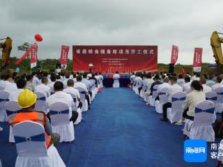 海南规模最大的省级粮食仓储项目开工建设