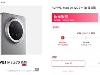 华为Mate70系列预约人数超180万 店员：Pro年前货少