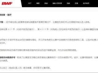 张志杰猝死唤醒世界羽联更改规则：紧急情况医生可直接入场