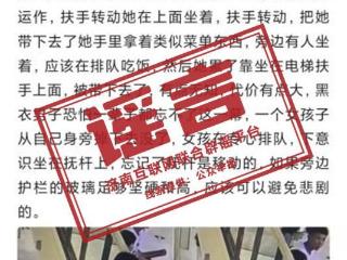 济南万象汇发生坠楼事件？官方：假的！