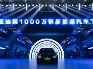 从0到1000万辆，比亚迪这30年做对了什么？