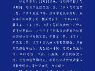 太原警方通报“17岁男孩在校被围殴”：依法传唤涉案人员