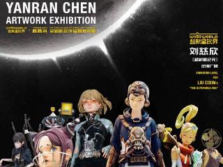 刘慈欣《超新星纪元》动漫厂牌《超新星玩界》2024 ComplexCon(LAS)全球首发！