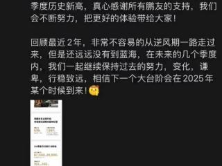 小鹏发布史上最强财报 何小鹏：要保持谦卑继续努力