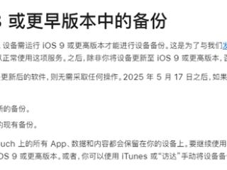 现有老数据全部删除！苹果宣布iOS 8及更早版本不再支持iCloud备份