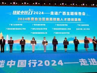 广西现代职业技术学院荣获2024年广西高技能人才培训基地称号