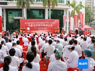 开启托管合作新模式！海南医学院第二附属医院昌江分院揭牌成立