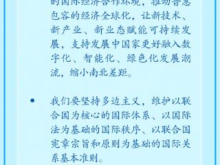 学习新语｜数览习主席在G20里约峰会上的讲话要点