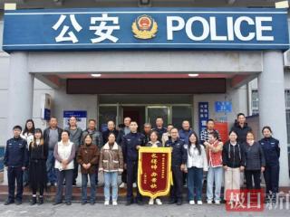 为54名工人追回18万元欠薪，民警获赠“长得帅 办案快”的锦旗