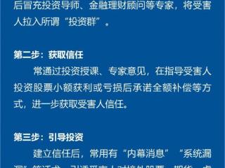 杭州警方紧急提醒！近期高发 有人被骗260万元