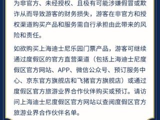 上海迪士尼下月23日起实名制购票