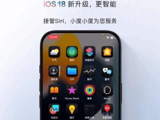 百度地图首发适配iOS 18：控制中心一键导航 小度无缝接管Siri