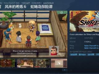 《千变的迷宫风来的希炼6》Steam页面上线 支持中文