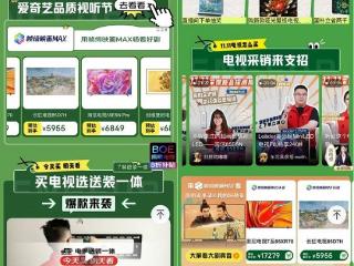 爱奇艺联合京东打造“双十一品质视听节” “好内容+好标准”助力消费者高性价比选购心仪电视