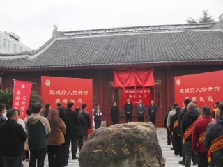 宣城：好人馆揭牌开馆 打造精神文明建设新地标