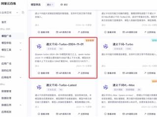 阿里云百炼上线Qwen2.5-Turbo模型：支持100万超长上下文