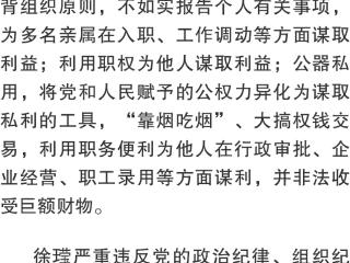 国家烟草专卖局原党组成员、副局长徐𬎆被“双开”