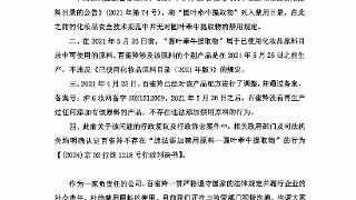 上海市药监局：经立案调查后认定百雀羚相关产品不存在违反禁限用原料管理规定