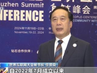 6个世界第一！世界互联网大会乌镇峰会走过的那十年