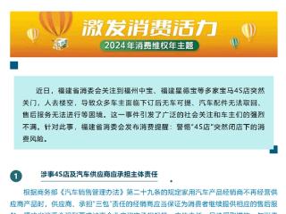 福建多家宝马4S店突然关门跑路！福建省消委会发布消费提醒