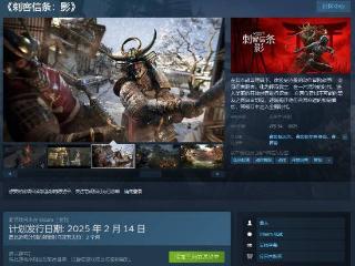 《刺客信条：影》Steam页面上线！逐渐公布玩法介绍