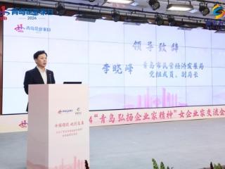 巾帼领航 她创未来！2024女企业家交流会成功举办