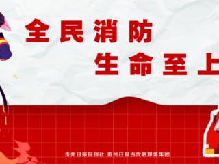 2024年11月21日｜全民消防 生命至上