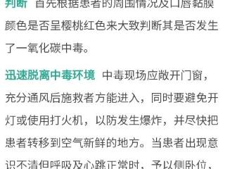 取暖季来了，一氧化碳中毒多发，防治要点都在这了→