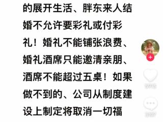 律师解读“胖东来员工婚宴买车彩礼新规”：不违法但不能过度干涉私人生活，应经过工会和职工民主决策