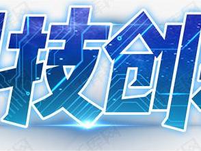 121个项目！2023年度贵州省科学技术奖今日颁发