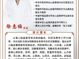 东城中医医院特聘专家徐惠梅教授：中西医结合治疗双心疾病