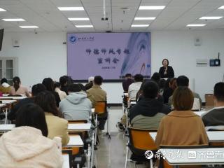 烟台理工学院举办师德宣讲团专题宣讲会