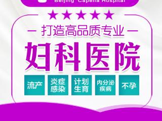 北京嘉佩乐医院：平价不平质让病人满意