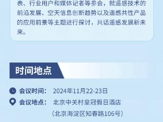 直播预告：定量遥感 云端赋能 | 2024遥感卫星应用国家工程研究中心年会暨创新成果发布会即将举办