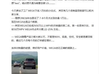 理想MEGA第10000台正式下线：市占率已达1/4