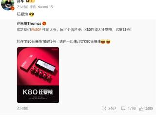 REDMI K80发布会前竟然送了5瓶辣椒酱 雷军在线玩梗：狂暴辣！