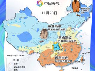 今冬首场寒潮即将发货！全国羽绒服预警地图出炉 25省份都要穿