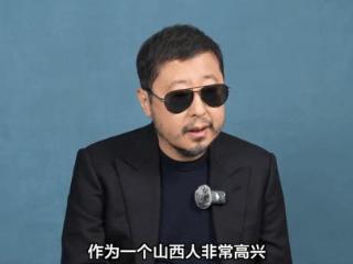 贾樟柯谈黑神话带动的山西热：是附加效应 不是目的