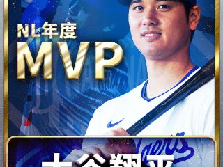 再创多项历史，大谷翔平三度当选美职棒MVP