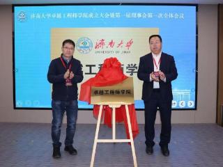 与11家企业携手，济南大学成立卓越工程师学院